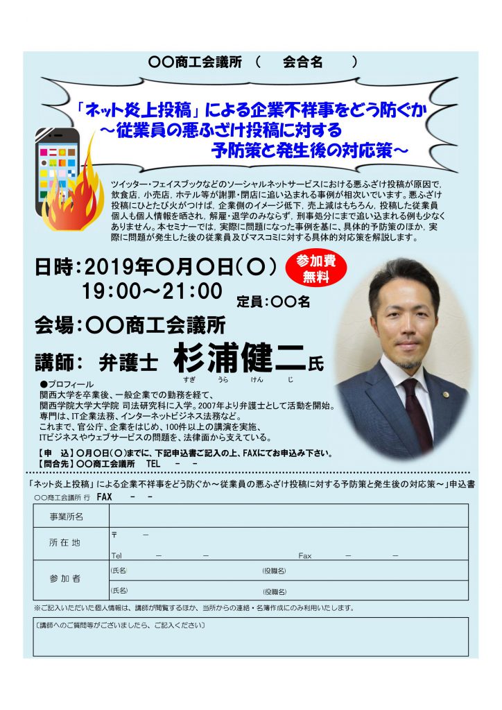 特典 チラシサンプル提供 商工会 会議所話題のテーマ特集 講演依頼 講師派遣のシステムブレーン