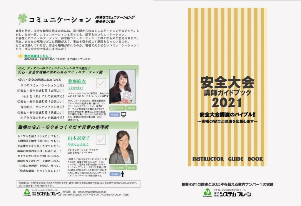 安全大会講師ガイドブック21 今年はデジタル版で配布開始 システムブレーンからのお知らせ 講演依頼 講師派遣のシステムブレーン